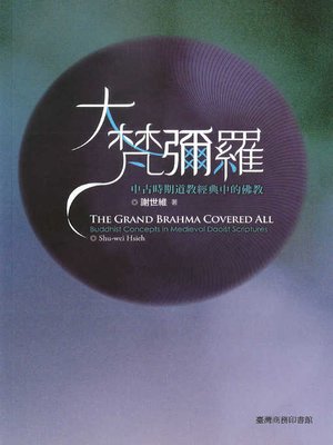 cover image of 大梵彌羅